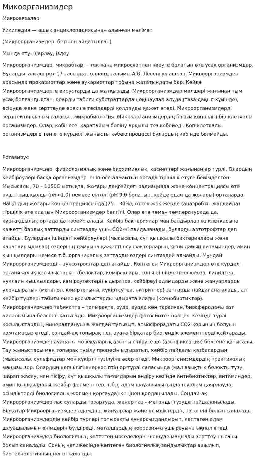 Микоорганизмдер