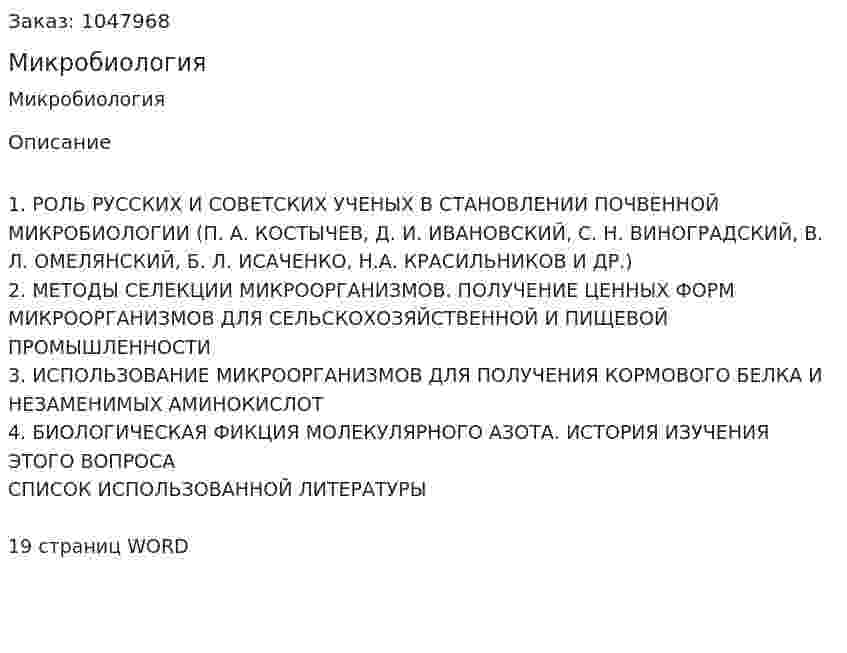 Микробиология (контрольная работа) 