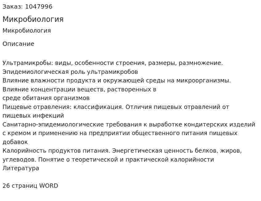 Микробиология (контрольная работа) 