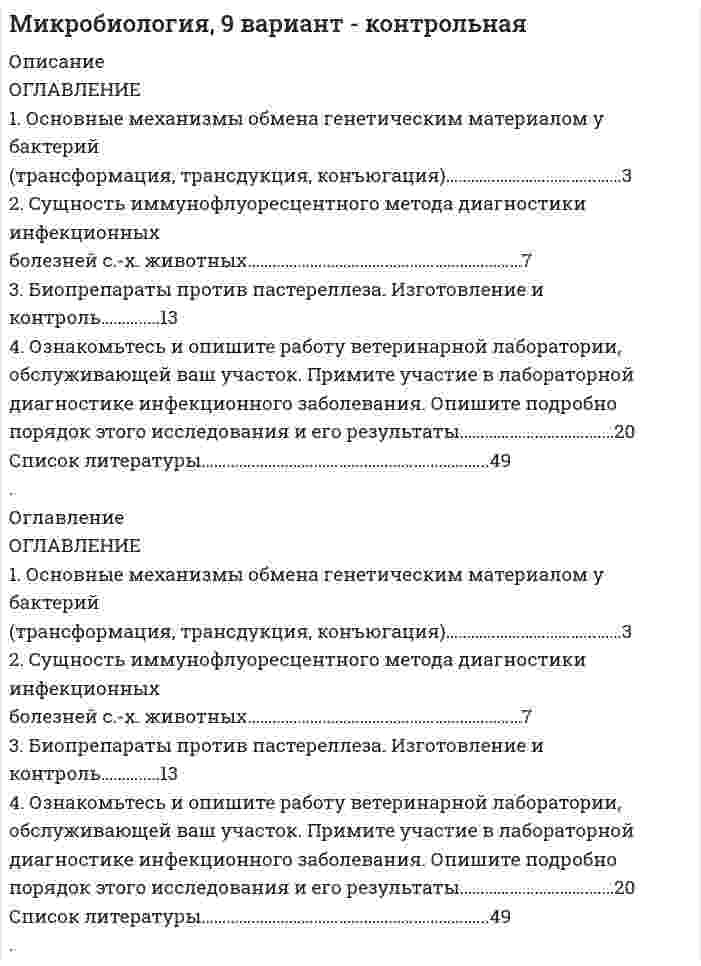 




Описание

выполнены в Word все задания, данные в контрольной работе.



Оглавление

1. Прочитайте текст и ответьте на следующие вопросы:
1. Why don’t many foreign people go to Nowy Swiat?
2. Why are the things produced by Polish manufacturers so good?
3. What can you buy here? What can’t you buy?
4. What is expensive? What isn’t expensive?
A recent survey has shown that the busiest shopping street in the world is not in London, New York, or Paris, but in Warsaw. It’s called Nowy Swiat (pronounced /novi sviet/), which means New World. An incredible 14,000 Poles walk down this main street every hour.
It is a lovely place to shop. The pavements are very wide. There are statues, palaces, attractive town houses, exclusive cafes, and high-class restaurants. The buildings aren’t too tall. They look old, but in fact the whole city was rebuilt after World War II.
There aren’t any billboards or neon lights. There isn’t any loud music, and there aren’t many tourists. People think that polish shops have nothing to sell, so nobody comes shopping here. The world doesn’t know about this paradise for shoppers – yet.
It is now possible to buy almost everything in Warsaw. There are a lot of shops from the West, but the interesting thing is that Polish manufacturers are now producing high quality goods. They are good because they are not mass produced for world consumption.
Nowy Swiat has a lot of small shops, specialist shops, and chic shops. It hasn’t got the huge department stores that sell the same things everywhere.
If you want an exquisite handmade suit, Nowy Swiat is the place to go. It isn’t cheap. You will pay up to 1,000 pounds. For beautiful French baby clothes, go to Petit Bateau. You will pay 50 pounds for a pair of blue jeans for a baby. A dress for a baby girl is about 90 pounds. At Desa, a famous antique shop, a desk costs 5,000, and a 19th century Russian icon is 200 pounds.
Not everything is expensive. At the shop Pantera you can buy leather goods – handbags, purses, coats, and belts. Cepelia specializes


            
            
            Оглавление 1. Общие требования охраны труда 2. Требования ОТ перед началом работы 3. Требования ОТ во время работы 4. Требования ОТ в аварийных ситуациях 5. Требования ОТ по окончании работыОГЛАВЛЕНИЕ 1. Основные механизмы обмена генетическим материалом у бактерий (трансформация, трансдукция, конъюгация)……………………………...……3 2. Сущность иммунофлуоресцентного метода диагностики инфекционныхОглавление 1. Основные этапы инвентаризации, условия ее проведения 3 2. Понятие документооборота и его основные этапы 12 Задача 18 Список использованной литературы 20Оглавление 1. Перепишите предложения; подчеркните в каждом глагол-сказуемое и определите его видо-временную форму и залог. Переведите предложения на русский язык. В разделе (Б) обратите внимание на особенности перевода конструкций со страдательным залогом, в разделе (В) – на место предлога в русском языке.Оглавление 1. Прочитайте текст и ответьте на следующие вопросы: 1. Why don’t many foreign people go to Nowy Swiat?Оглавление 1. Раскройте состав местных бюджетов РФ 4 2. Перечислите налоги, которые в настоящее время зачисляются в федеральный бюджет РФ 8 3. Дайте определение основным формам финансовой помощи (дотации, субвенции, субсидии) 11Оглавление 1. Создание, определение функций и компетенции органов полиции в период петровских преобразований 3 2. Развитие полицейских органов в связи с реорганизацией системы государственного управления во второй половине XVIII века. «Учреждения для управления губерний». 5Оглавление 1.1. Задание к теме 4. Государственное управление в России в XIX –начале XX вв. Заполните таблицу «Реформы государственного управления периода правления Александра I»Оглавление 17. Предприятие может выпускать продукцию четырех видов П1, П2, П3, П4, сбыт любого количества которой обеспечен. При производстве про¬дукции расходуются различные ресурсы, их запасы и удельные затраты приведены в таблице, там же указана и цена продукции. Найти опти¬мальный план выпуска продукции, максимизирующий выручку пред¬приятия от ее реализации.|Оглавление 1. Анализ понятий Корпоративная культура. 2. Аннотация и рецензия на статью А. В. Комиссарова «Личность и корпоративная культура: проблемы взаимодействия». 3. Теория коллектива А.С. Макаренко. Описание и анализ.Оглавление 1. Введение 2. Классификация, определение нормативных и расчетных параметров грунтов основания. 3. Определение критических давлений в расчетах оснований и фундаментов по деформациям и несущей способности 4. Определение напряжений и расчет вертикальной осадки основания фундаментаОглавление 1. Выполнить деление комплексных чисел 2. Вычислить пределы последовательностей 3. Используя признаки Даламбера и Коши исследовать сходимость рядовОглавление 1. Карл Маркс как институциональный экономист 3 2. Развитие теории прав собственности в работах западных экономистов 8 Список использованных источников 11Оглавление 1. Механическая смесь, ее свойства. Приведите примеры сплавов, образующих механические смеси. 2. Рассчитать температуру рекристаллизации для свинца технической чистоты.