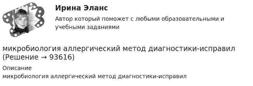      
            Описание
            микробиология аллергический метод диагностики-исправил   
            
            
            микробиология аллергический метод диагностикимикробиология аллергический метод диагностики-исправилМикробная клетка имеет множество различных антигенов. Перечислите их. микробные технологиимикробные технологииМикроволновый генератор излучает в положительном направлении оси х плоские электромагнитные волны, которые затем отражаются обратно. Точки М1 и М2 соответствуют положениям двух соседних минимумов интенсивностиМикрогетерогенный катализМеханические свойства металлов. Тема 11Механические, электрические, электромеханические, электронные, электронно-механические и тому подобные устройства и системы, которые функционируют автономно от информационных систем, создавая различного рода препятствия на пути дестабилизирующих фактМеханические, электрические, электромеханические, электронные, электронно-механические, оптические, лазерные, радиолокационные и тому подобные устройства, встраиваемые в информационные системы или сопрягаемые с ними специально для решения задач Механический завод использует токарное, фрезерное и сварочное оборудование. Обработку детали можно вести по четырем технологиям. Полезный фонд времени работы каждой группы оборудования Мешок с песком сползает без начальной скорости с высоты H=2 м по доске, наклоненной под углом a=45 градусов к горизонту. После спуска мешок попадает на горизонтальный пол. Коэффициент трения мешка о доску и пол одинаковы и равны k=0,5. На каком расстМЗР. EDUCON«Миграционная политика государства»