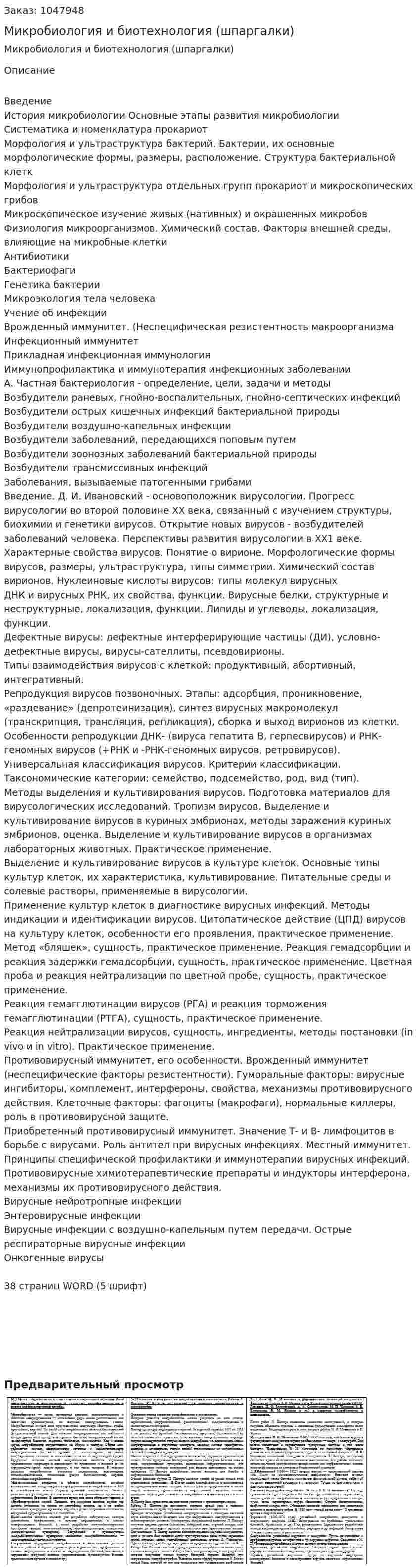 Микробиология и биотехнология (шпаргалки) 