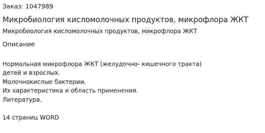 Микробиология кисломолочных продуктов, микрофлора ЖКТ (реферат) 