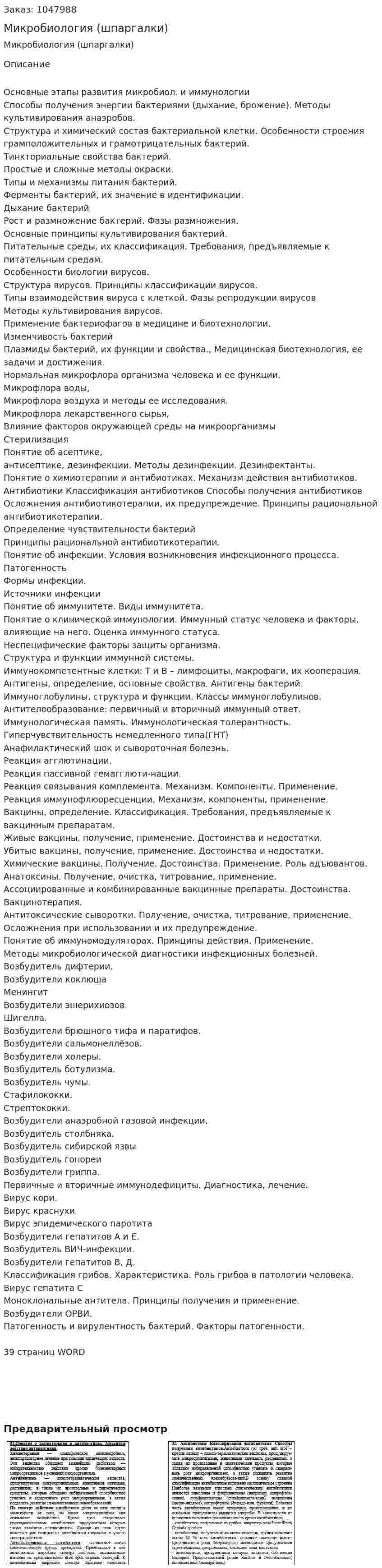Микробиология (шпаргалки) 