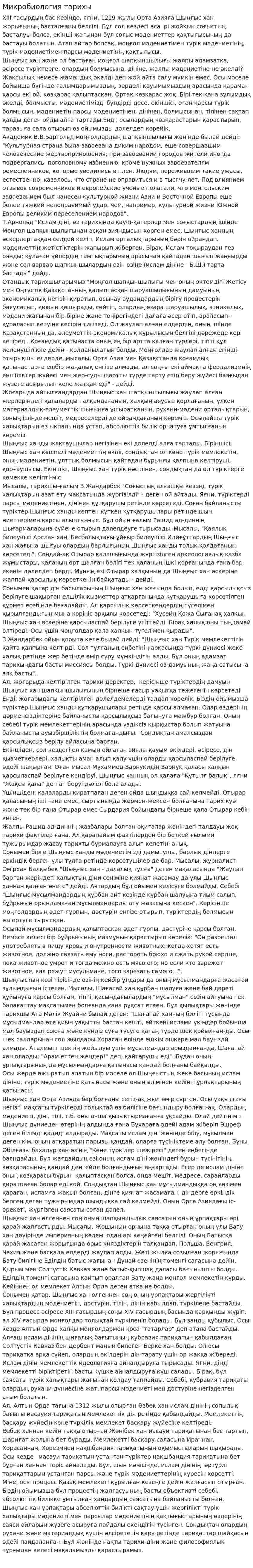 Микробиология тарихы. 3
