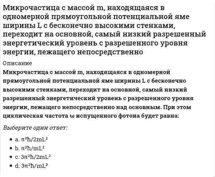      
          Описание
          Ссылка на файл с ответами из 79 вопросов В этом файле только 10 ответов, которых нет в другой работе. Сами вопросы указаны ниже.Удачи в учебе! 
          Оглавление
          1. Унитарное предприятие управляет …- денежной массой страны - слиянием и поглощением мелких фирм - процессом унификации рыночной информации - имуществом государственного или муниципального предприятия 2. Рыночное равновесие означает ситуацию на рынке, когда …- величина спроса равна величине предложения- спрос в целом равен предложению в целом- величина предложения больше величины спроса- величина спроса больше величины предложение 3. Линия средних постоянных издержек представлена … линией- восходящей - нисходящей - выгибающейся вверх - выгибающейся вниз 4. Цена – это …- суждение потребителя о ценности вещи - внутреннее, неизменное свойство вещи - внешнее проявление стоимости - процесс создания, видоизменения или восстановления блага 5. Стратегии фирмы на рынке включают …- минимизацию издержек - усреднение налоговых ставок - максимизацию прибыли - уменьшение зависимости от импорта иностранных технологий 6. Выгибающаяся к началу координат кривая безразличия характерна для … товаров- полностью заменяемых - совсем незаменяемых - частично заменяемых 7. Облигация – это …- ценная бумага, которая дает право ее держателю на часть имущества фирмы и на получение части прибыли фирмы в виде дивиденда - ценная бумага, которая дает владельцу право на получение от того, кто ее выпустил, ее номинальной стоимости и процентов в определенный срок - ценная бумага, которая представляет собой обязательство погасить долг в определенный срок и которой оформляется коммерческий кредит - часть прибыли, которая распространяется акционерам 8. Краткосрочные модели, в отличие от долгосрочных, …- предполагают возможность изменения анализируемой ситуации во времени - не допускают реализации всех потенциальных возможностей анализируемого объекта - ограничиваются анализом только внутренней экономики страны - подразумевают, что действие переменных уравновешивает друг друга 9. Закон предложения заключается в том, что …- потребители замещают потребление дорогих товаров подешевевшими - потребители увеличивают потребление при росте их доходов и сокращают его при уменьшении их доходов - по мере уменьшения цены покупается все больше товаров и, наоборот, по мере увеличения цены покупается все меньше товаров - по мере уменьшения цены продается все меньше товаров, а по мере увеличения цены продается все больше товаров 10. Полная ответственность характерна для …- индивидуального предпринимателя - товарищества - общества - производственного кооператива 
            
            
            Микроэкономика. Дополнительные 10 ответов, которых нет в файле из 79 вопросов.Микроэкономика МФПУМикроэкономика (новый) тест с ответами СинергияМикроэкономика. Ответы на 79 вопросов. МФПУ Синергия, МОИ.Микроэкономика (ответы на тест Синергия)Микроэкономика - Ответы на тест - Синергия 2022Микроэкономика (ответы на тест Синергия / МТИ / МосАП)Механика грунтов (тест с ответами МОИ)Механика жидкости и газа Росдистант Механика жидкости и газа РОСДИСТАНТМеханика.ти (тест с ответами МОИ)Механическая вентиляция при отсутствии естественной должна обеспечить объем поступающего воздуха на одного работника не менее …Механическая система движется относительно инерциальной системы отсчета Oxyz. Какая из величин определяет конечное приращение количества движения системы за некоторый промежуток времени?Микрочастица с массой m и с электрическим зарядом -q находится в поле кулоновского притяжения микрочастицы с массой М и с зарядом +Q. При этом M >> m, , c - скорость света. Чтобы перейти с основного, самого низшего разрешенного уровня ...