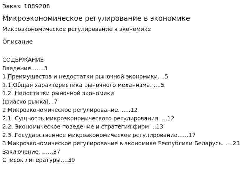 Микроэкономическое регулирование в экономике  (курсовая работа) 