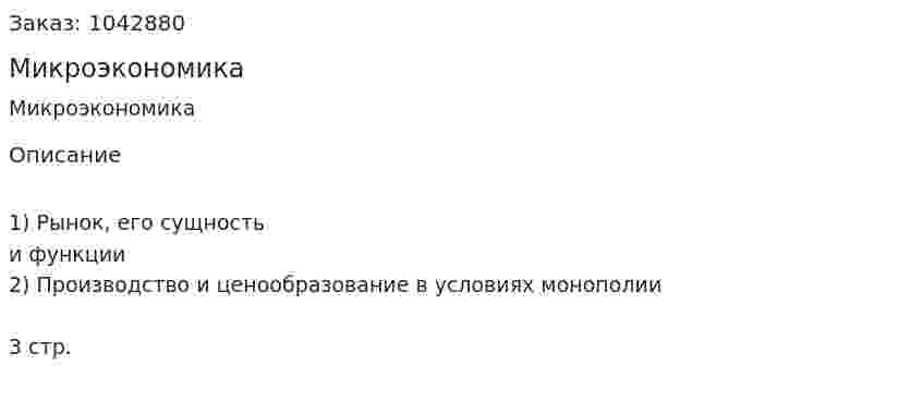 Микроэкономика 