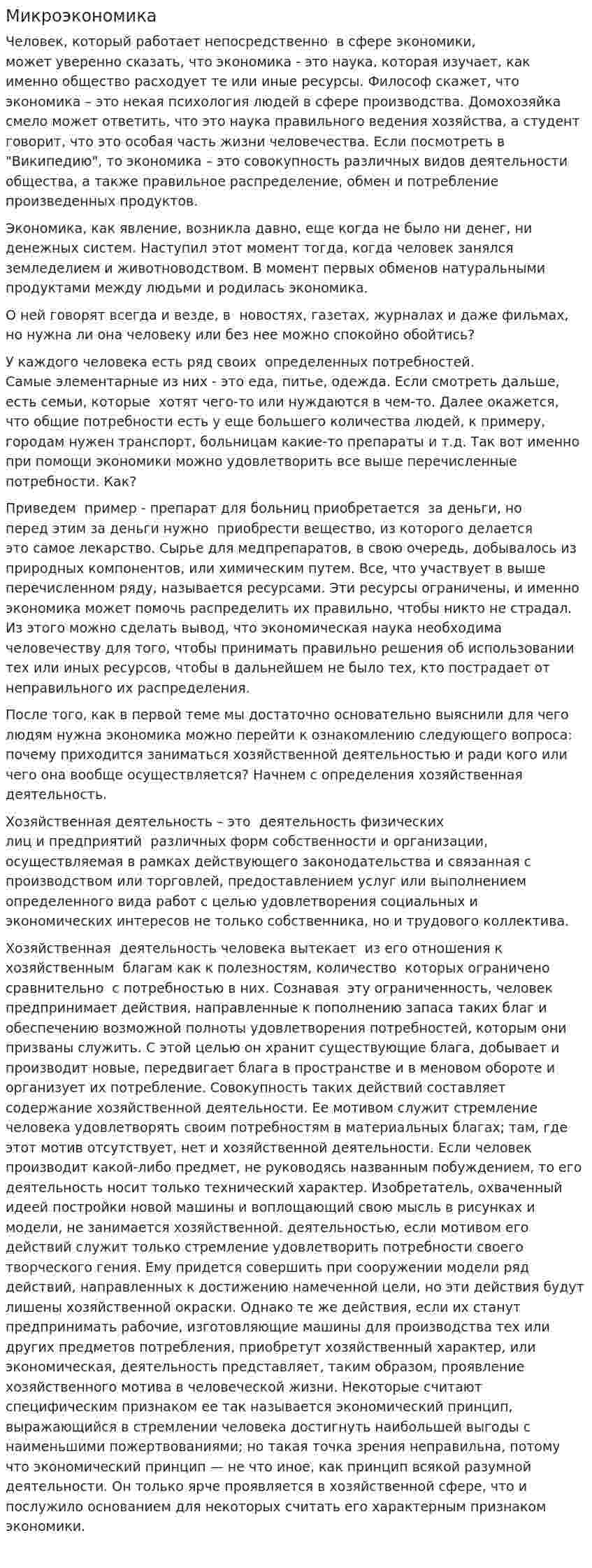 Микроэкономика. 2