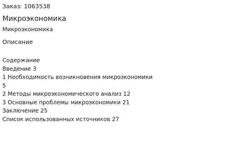 Микроэкономика (курсовая работа) 