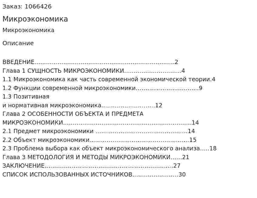 Микроэкономика (курсовая работа) 