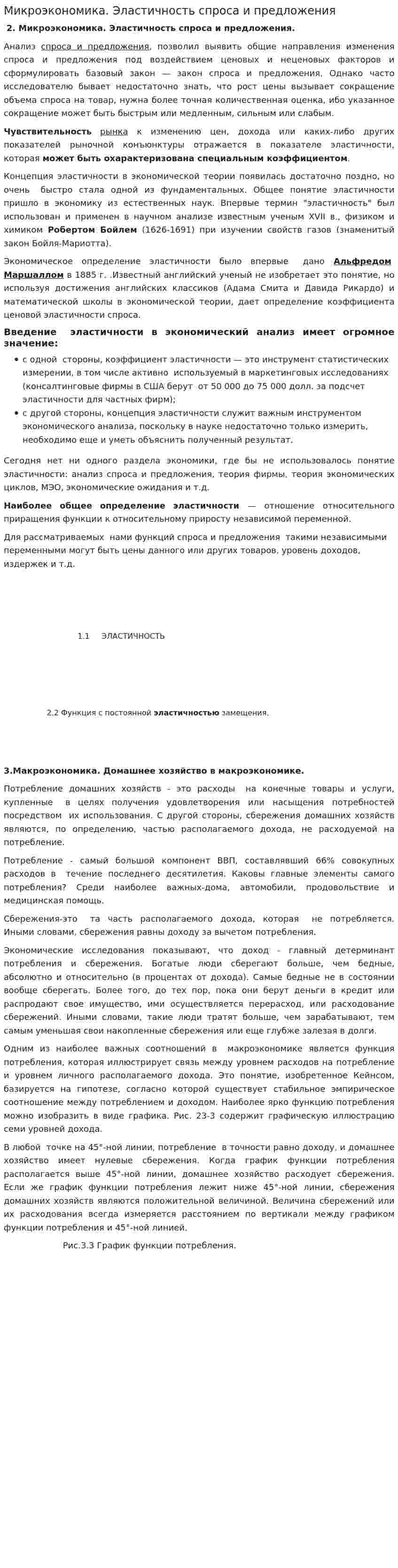Микроэкономика. Эластичность спроса и предложения