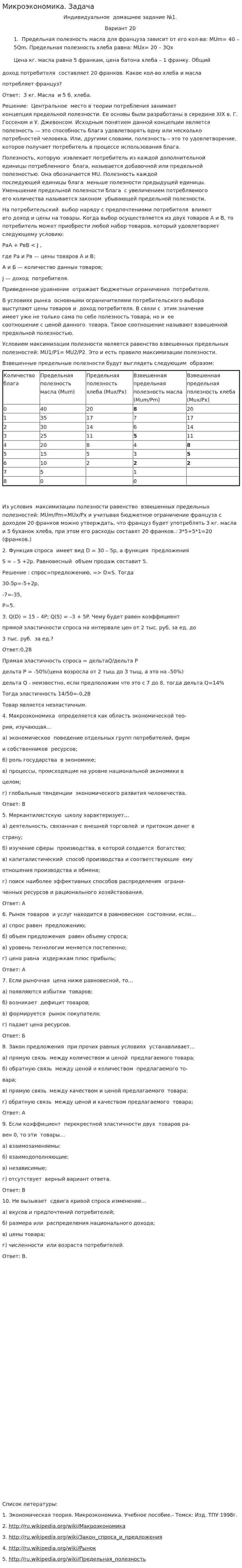 Микроэкономика. Задача