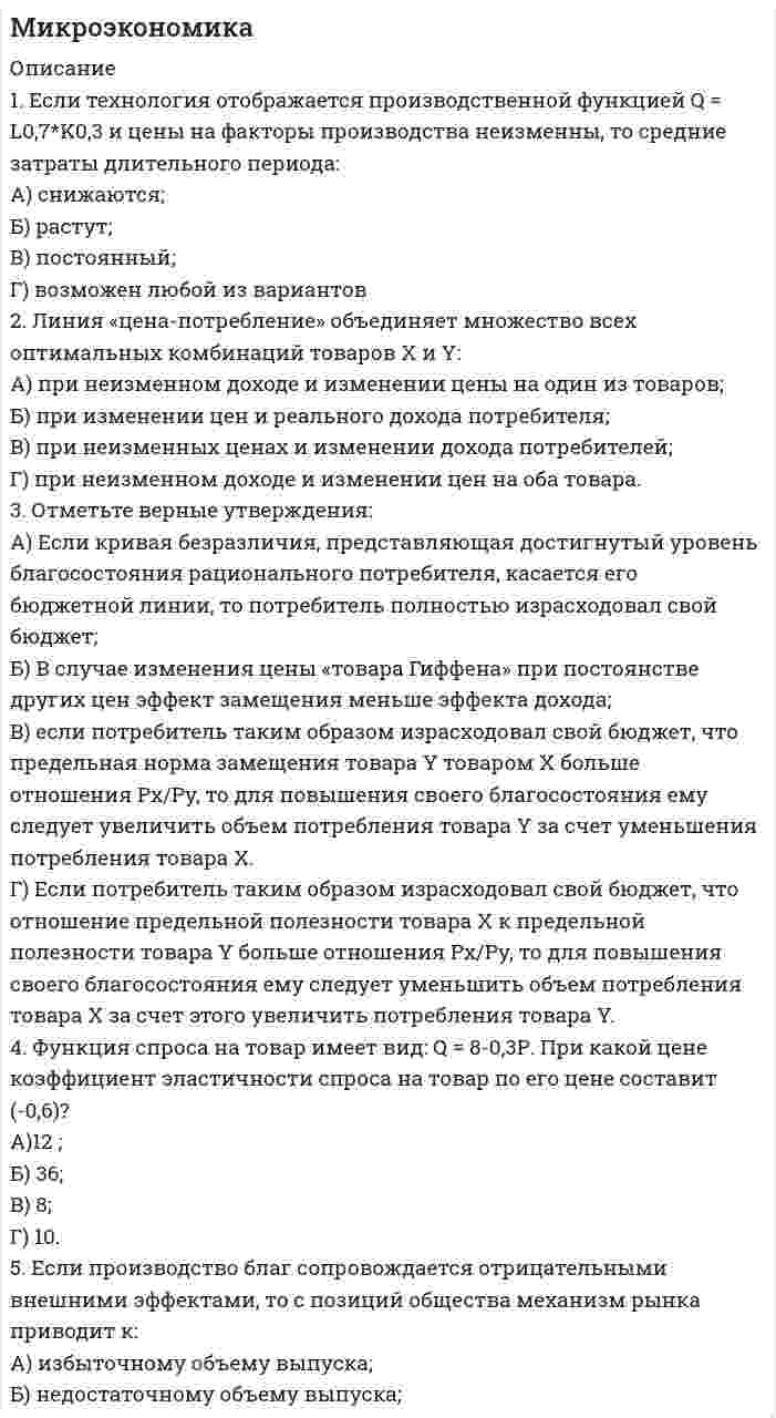 




Описание


Есть и другие варианты, смотрите в профиле - сообщи одногруппнику)
Вариант 3 
1 задание . Методы ценообразования на продукцию компании
2 задание . Предприятие производит продукцию в представленном ниже количестве и ассортименте (за год).
Численность работающих на предприятии 40 человек, из них руководители и специалисты:
должность количество чел оклад, руб.
1 Директор 1 60000
2 Главный бухгалтер 1 50000
3 Технолог-конструктор 1 40000
4 Менеджер по маркетингу 1 40000
5 Кладовщик-приемщик 1 15000
Прочий персонал
1 Слесарь-механик-электрик 0,5 20000
Реализация продукции производится в магазине, являющимся подразделением предприятия. Численность работников магазина – 3 человека, из них:
должность количество чел оклад, руб.
1 Директор 1 30000
2 Продавец-консультант 2 20000
Предприятие и магазин расположены в арендованных помещениях, общая площадь которых составляет 200 кв. м., из них на магазин приходится 20 кв. м.
Арендная плата за 1 кв. м. составляст-1000 руб. в месяц.
Средневзвешенные затраты на основные материалы, рассчитанные исходя из норм расхода материалов и рыночных цен на материалы составляют по вариантам:




Оглавление


ЗАДАНИЕ 1. МЕТОДЫ ЦЕНООБРАЗОВАНИЯ НА ПРОДУКЦИЮ КОМПАНИИ.. 3
ВВЕДЕНИЕ. 3
ГЛАВА 1. ЦЕНА.. 5
1.1 Состав цены.. 5
1.2 Основные факторы, влияющие на цены.. 8
1.3 Этапы ценообразования. 13
ГЛАВА 2. МЕТОДЫ ЦЕНООБРАЗОВАНИЯ В РЫНОЧНОЙ ЭКОНОМИКЕ. 19
2.1 Методология ценообразования. 19
2.2 Методы ценообразования. 20
ЗАКЛЮЧЕНИЕ. 34
ЗАДАНИЕ 2. 36
СПИСОК ИСПОЛЬЗОВАННЫХ ИСТОЧНИКОВ И ЛИТЕРАТУРЫ.. 42
 




Список литературы


есть



            
            
            1.Если по окончании финансового года стоимость чистых активов оказалась больше величины уставного капитала, то A. Организация должна увеличить величину уставного капитала B. Организация должна уменьшить величину уставного капитала C. Ничего не предпринимать1. Если технология отображается производственной функцией Q = L0,7*K0,3 и цены на факторы производства неизменны, то средние затраты длительного периода: А) снижаются; Б) растут; В) постоянный;1. Зависимость вектора напряжённости электростатического поля, созданного объёмным электрическим зарядом, выражается уравнением:1.Задание 1. 1. Задание 1 Назначьте режим термической обработки (температуру закалки, охлаждающую среду, температуру отпуска) для рычага из стали 40ХФА, 28…35 HRC. Опишите микроструктуру и свойства материала до и после термической обработки. 2. Задание 21 задание . Методы ценообразования на продукцию компании 2 задание . Предприятие производит продукцию в представленном ниже количестве и ассортименте (за го1 Задание Назовите особенности такого способа защиты исключительного права как взыскание денежной компенсации (статьи 1301, 1406.1 и 1515 Гражданского кодекса Российской Федерации).1. Длинный прямой соленоид из проволоки диаметром d = 0,5 мм намотан так, что витки плотно прилегают друг к другу. Какова индукция магнитного поля внутри соленоида при силе тока I = 4 A? Толщиной изоляции пренебречь.1. Длинный стеклянный цилиндр радиусом 5 см равномерно заряжен с объемной плотностью заряда 10 нКл/м3. Определить напряженность поля вблизи поверхности цилиндра вне его.1. Для каких финансовых отношений предприятия важным является обеспечение рациональности распределения финансовых ресурсов с позиции увеличения их общей доходности? А) с учредителями Б) с другими предприятиями и организациями В) с филиалами и структурными подразделениями1. Для определителя D = найти алгебраическое дополнение элемента a24. 2. Найти матрицы [AB], [BA], [A-1], если [A] = , [B] = . 3. Проверить совместность системы уравнений и в случае совместности решить её матричным методом. 4. Доказать, что векторы a, b, c образуют базис, и найти координаты вектора d в этом базисе:1. Для определителя D = найти алгебраическое дополнение элемента a32. 2. Найти матрицы [AB], [BA], [A-1], если [A] = , [B] = . 3. Проверить совместность системы уравнений и в случае совместности решить её матричным методом.1. Для определителя D = найти дополнительный минор элемента a23. 2. Найти матрицы [AB], [BA], [A-1], если [A] = , [B] = . 3. Проверить совместность системы уравнений и в случае совместности решить её по правилу Крамера. 4. Доказать, что векторы a, b, c образуют базис, и найти координаты вектора d в этом базисе:1. Для определителя  = найти дополнительный минор элемента a13. 2. Найти матрицы [AB], [BA], [A-1], если [A] = , [B] = . 3. Проверить совместность системы уравнений и в случае совместности решить её по правилу Крамера. 4. Доказать, что векторы a, b, c образуют базис, и найти координаты вектора d в этом базисе: a{-2; 1; 3}, b{3; -6; 2}, c{-5; -3; -1}, d{31; -6; 22}.