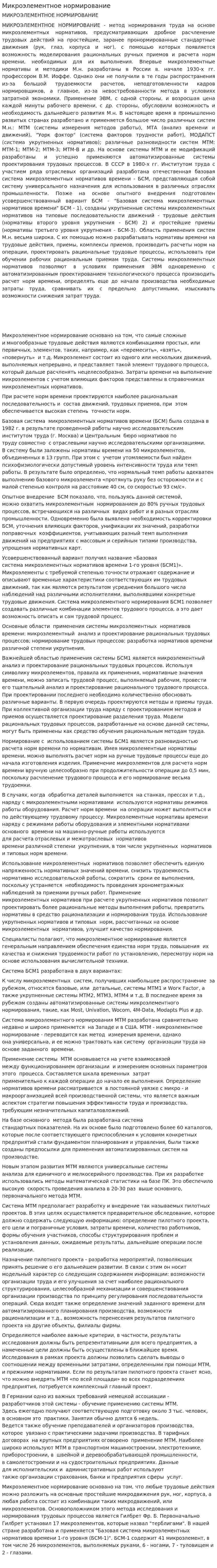Микроэлементное нормирование