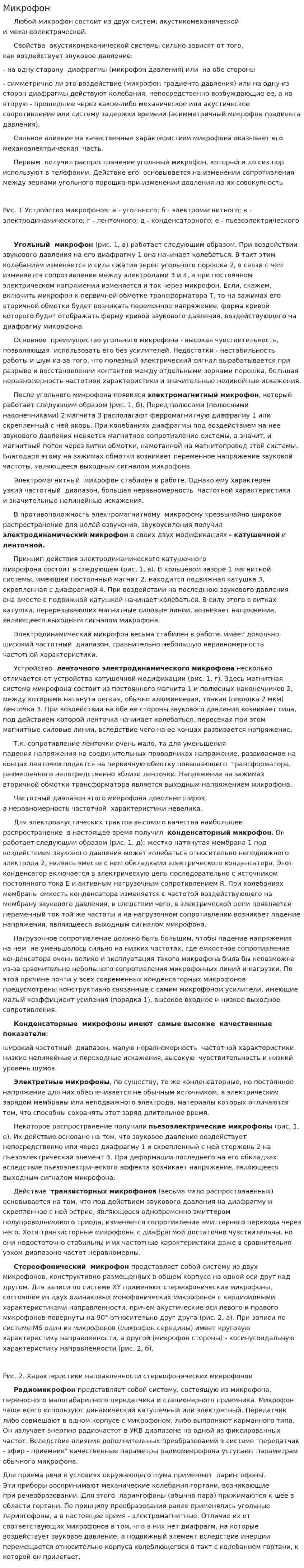 Микрофон