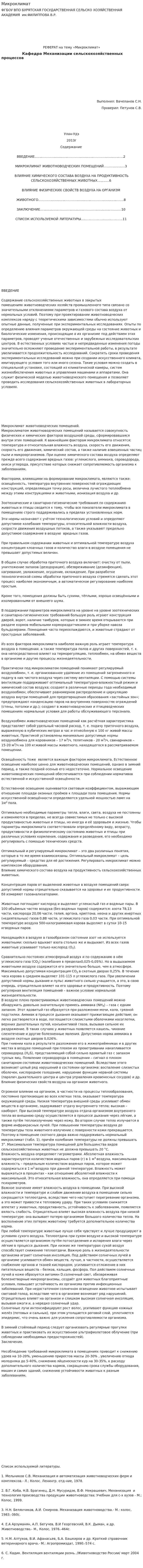 Микроклимат. 2