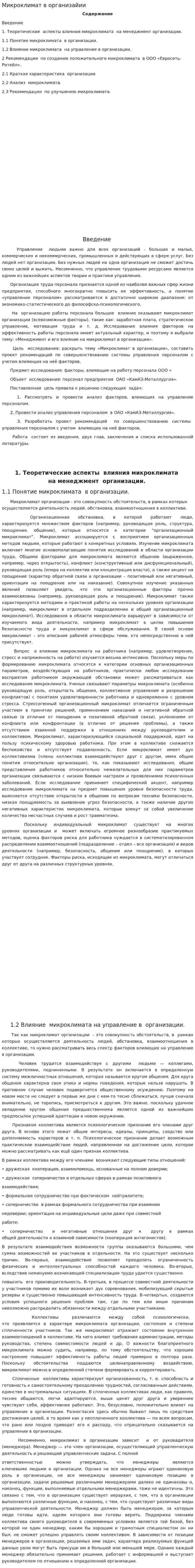 Микроклимат в организайии