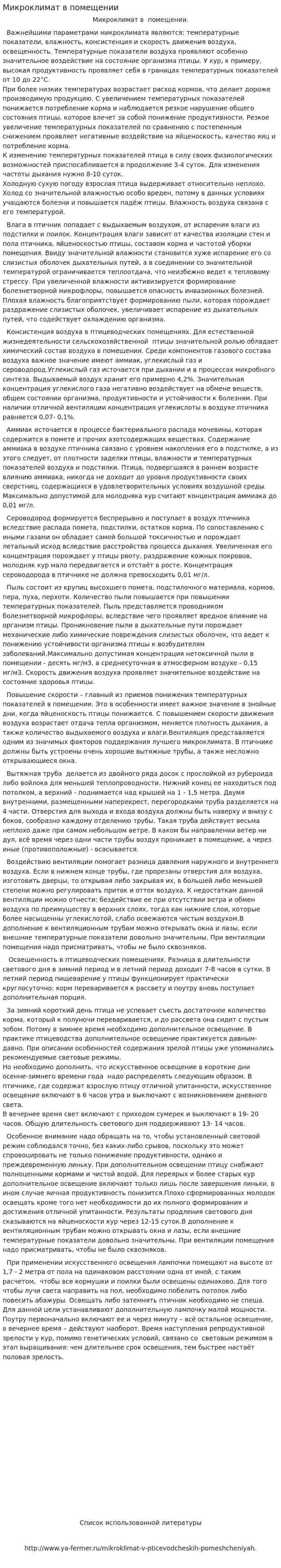 Микроклимат в помещении