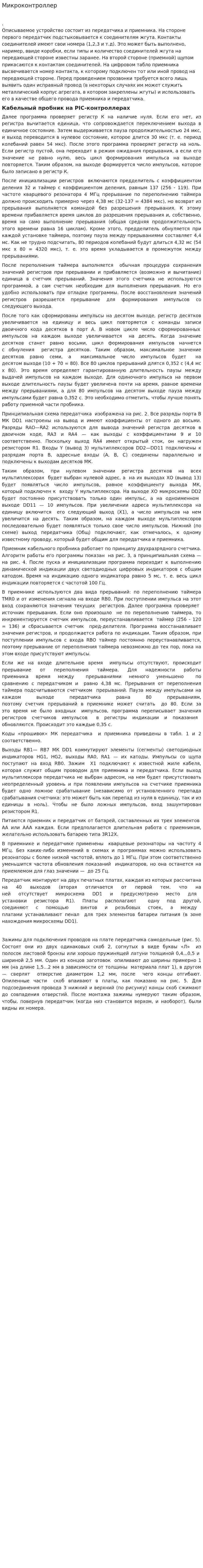 Микроконтроллер. 2