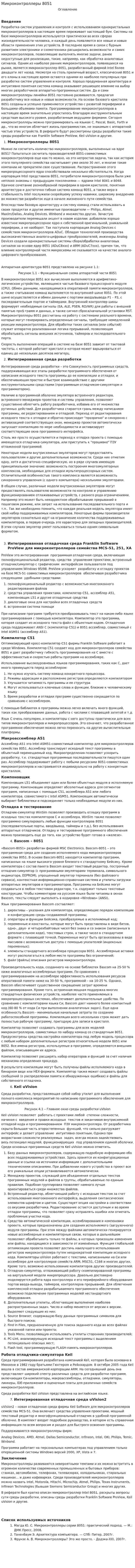 Микроконтроллеры 8051