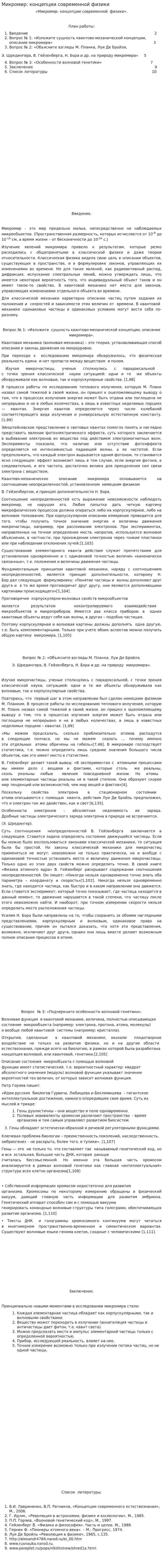 Микромир: концепции современной физики. 5