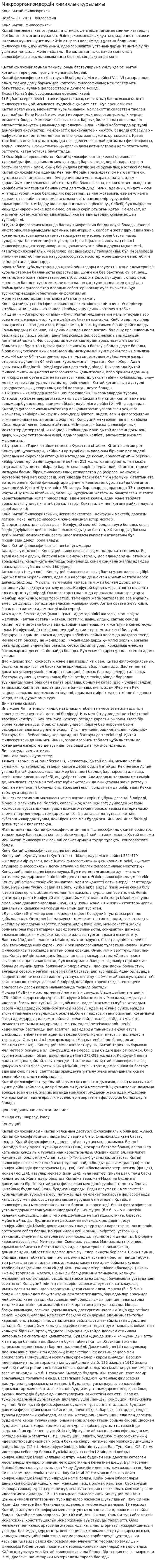 Микроорганизмдердің химиялық құрылымы. 2