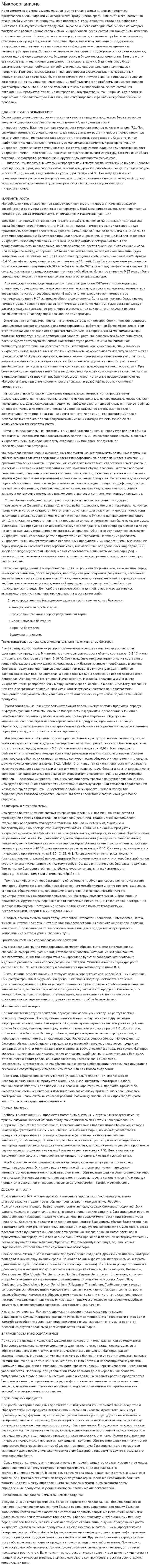 Микроорганизмы. 2
