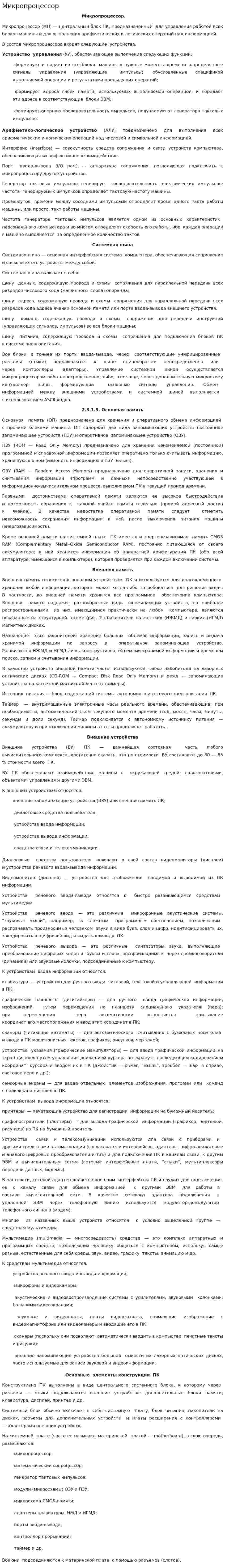 Микропроцессор. 4