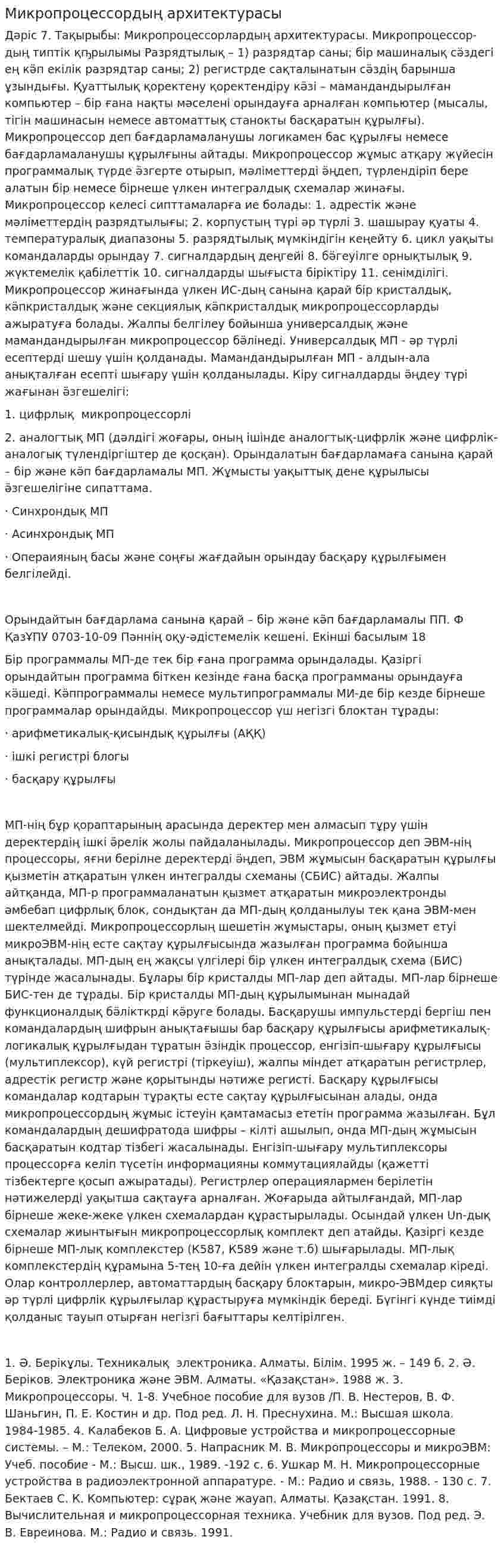 Микропроцессордың архитектурасы