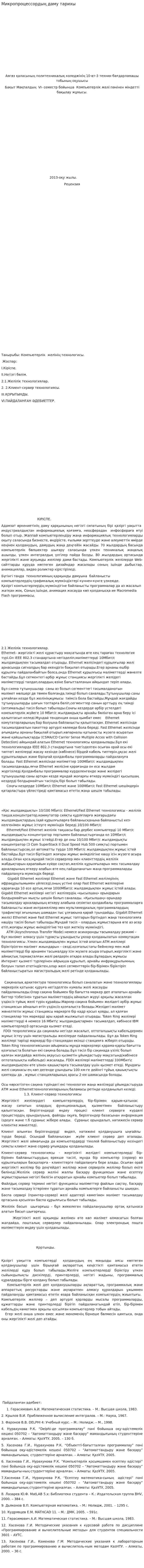 Микропроцессордың даму тарихы