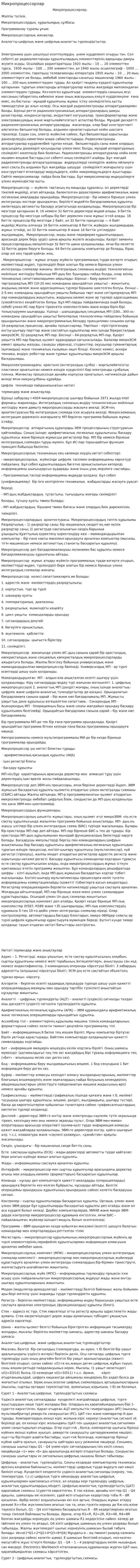 Микропроцессорлар