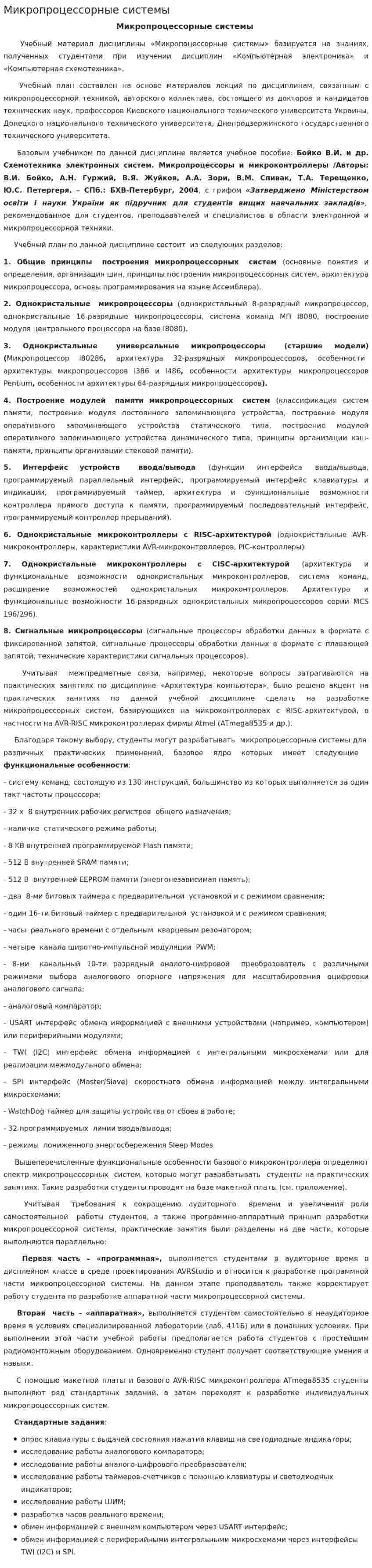 Микропроцессорные системы. 2