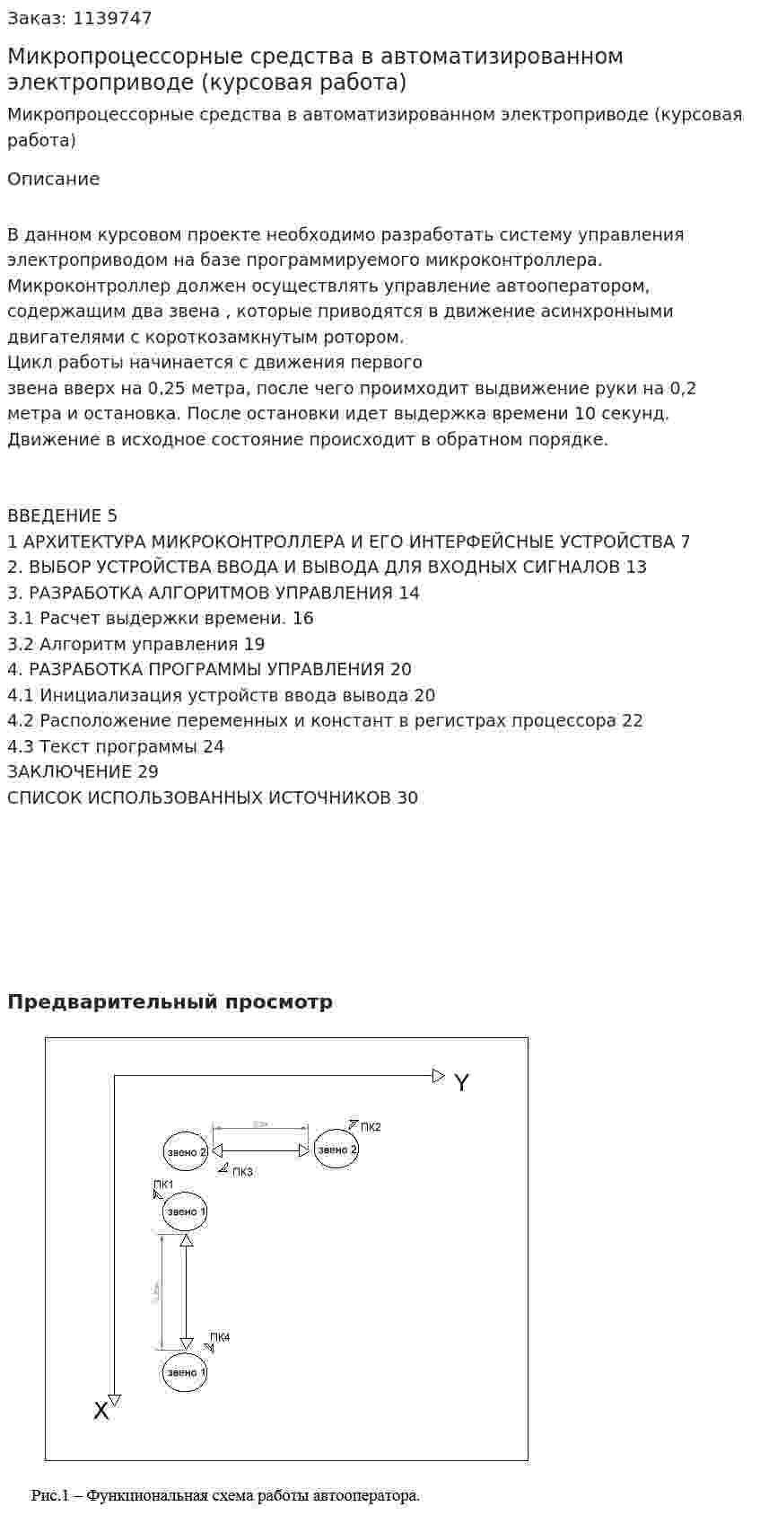 Микропроцессорные средства в автоматизированном электроприводе (курсовая работа) 