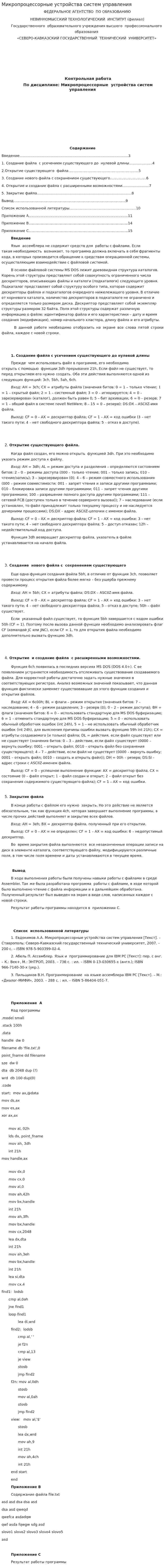Микропроцессорные устройства систем управления