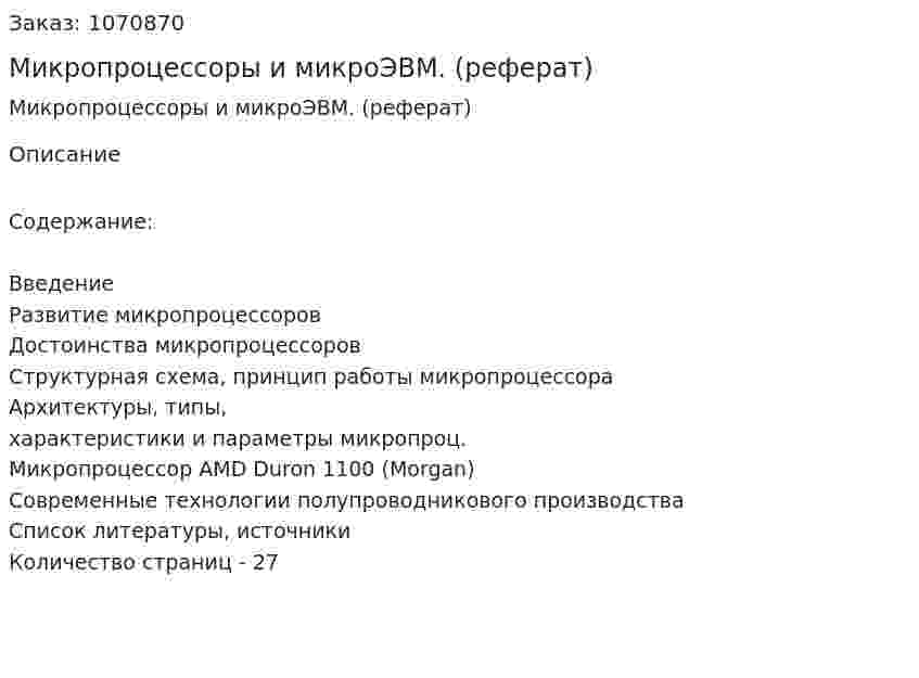 Микропроцессоры и микроЭВМ. (реферат) 