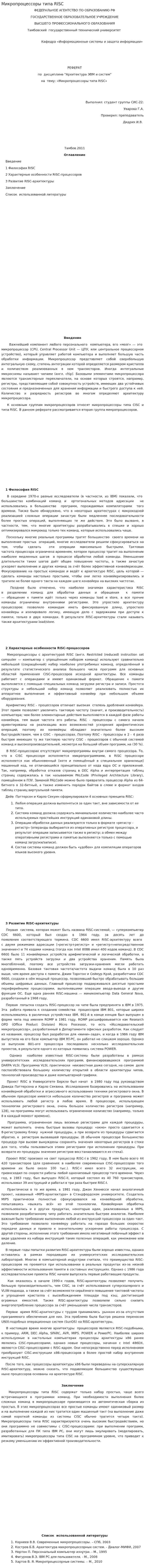 Микропроцессоры типа RISC