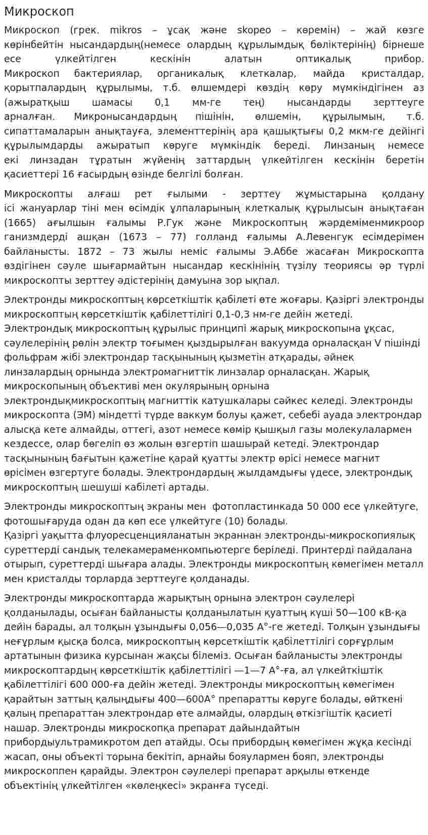 Микроскоп. 2