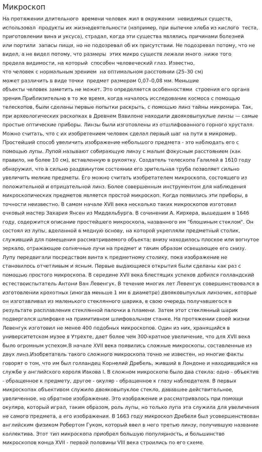 Микроскоп