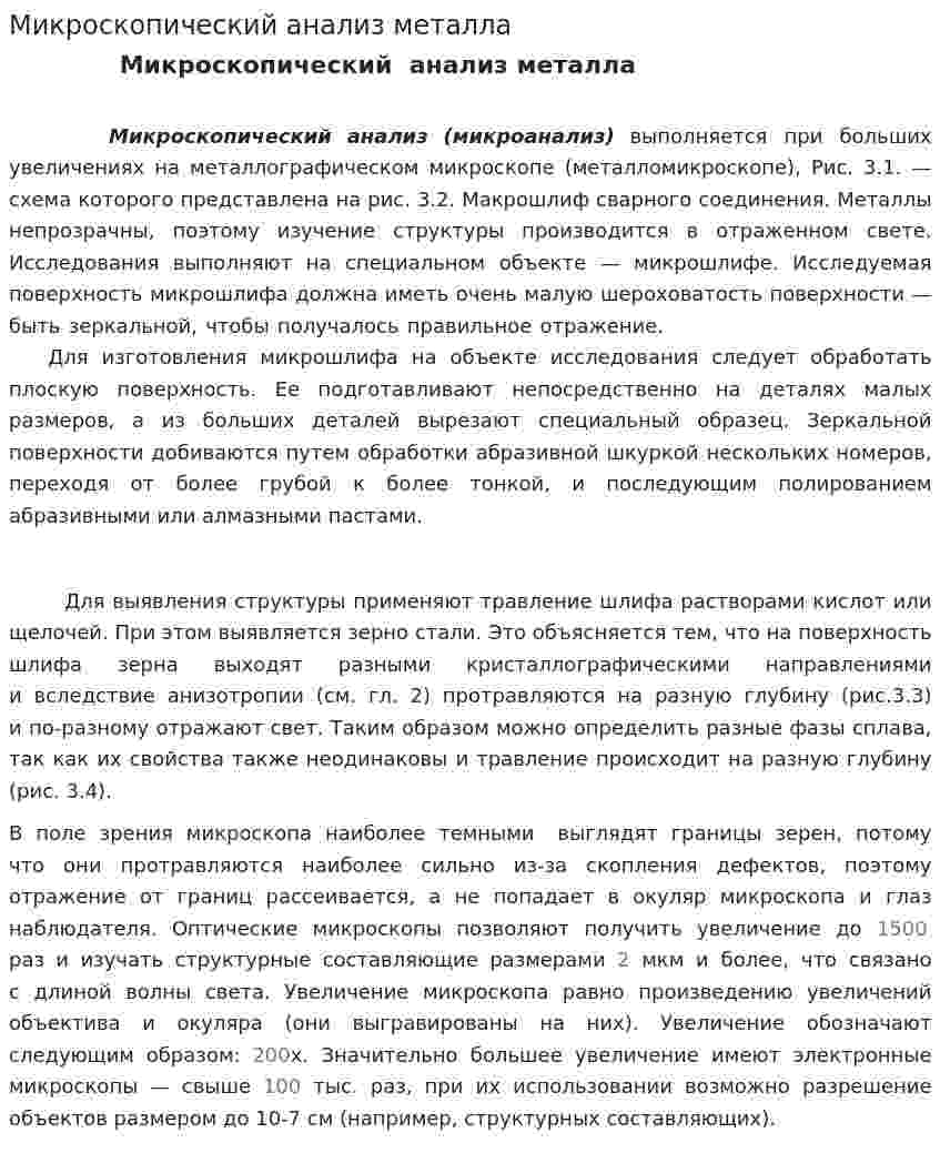 Микроскопический анализ металла