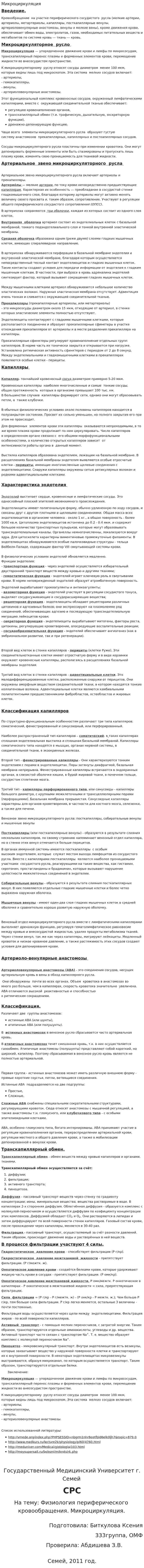 Микроциркуляция