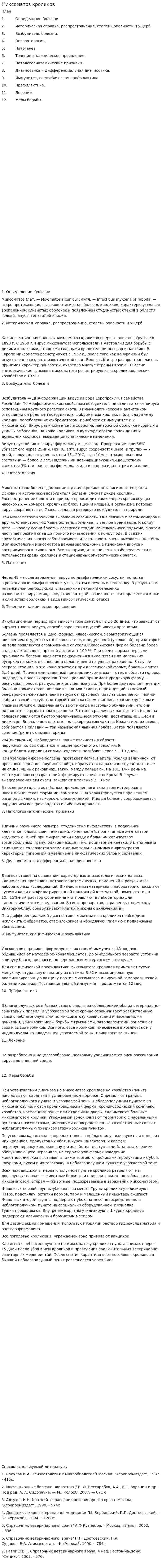 Миксоматоз кроликов