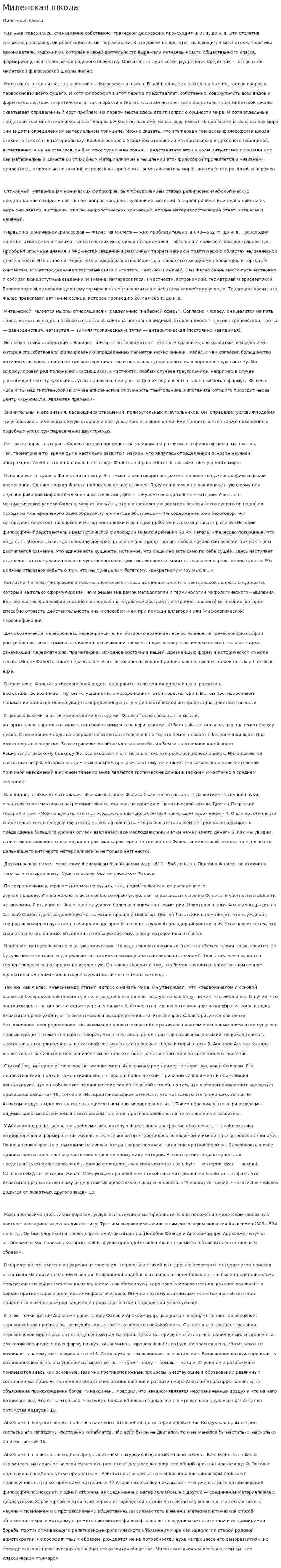 Миленская школа