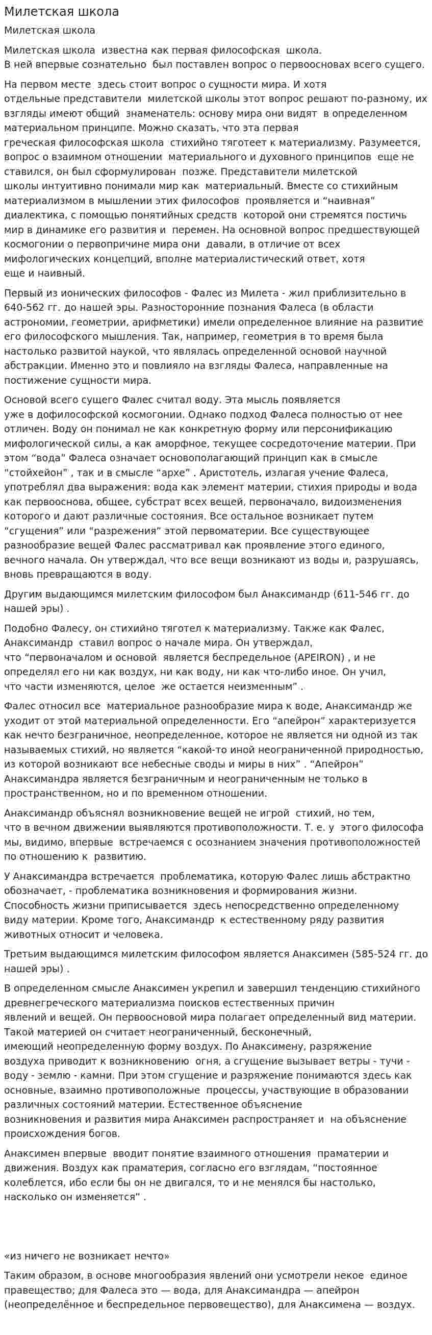 Милетская школа. 5