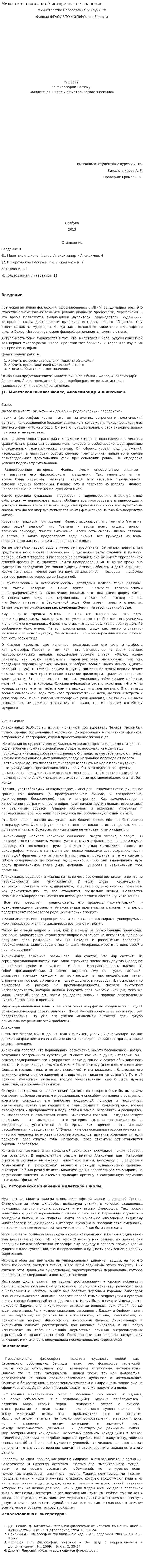 Милетская школа и её историческое значение
