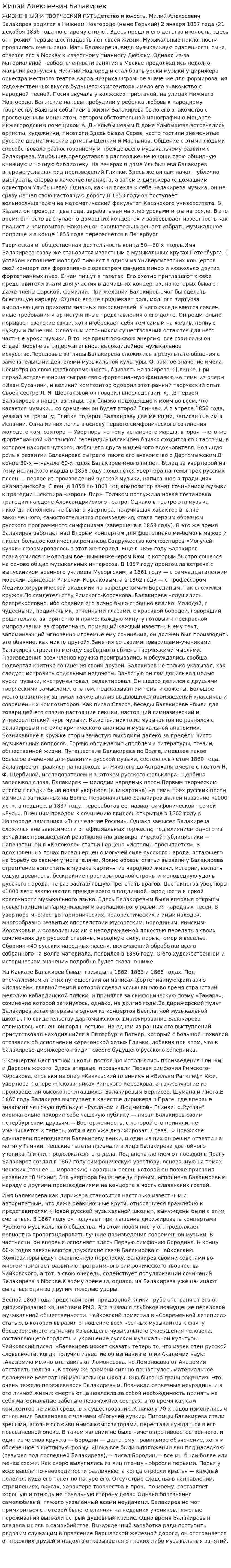 Милий Алексеевич Балакирев