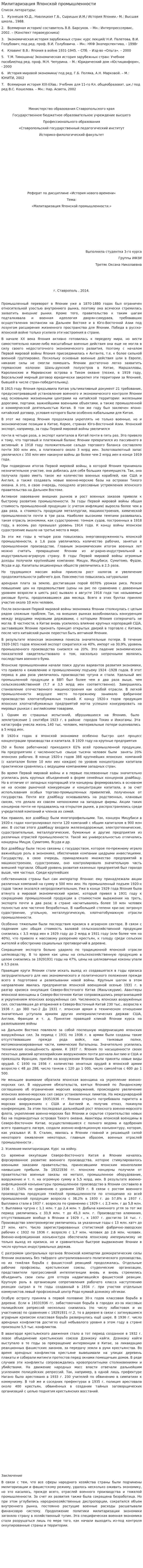 Милитаризация Японской промышленности