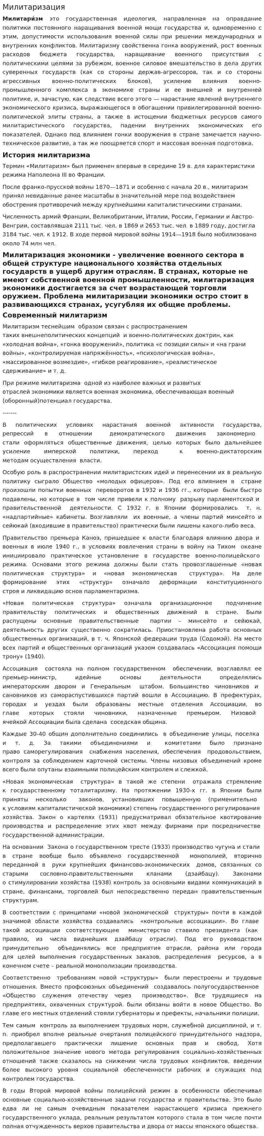 Милитаризация
