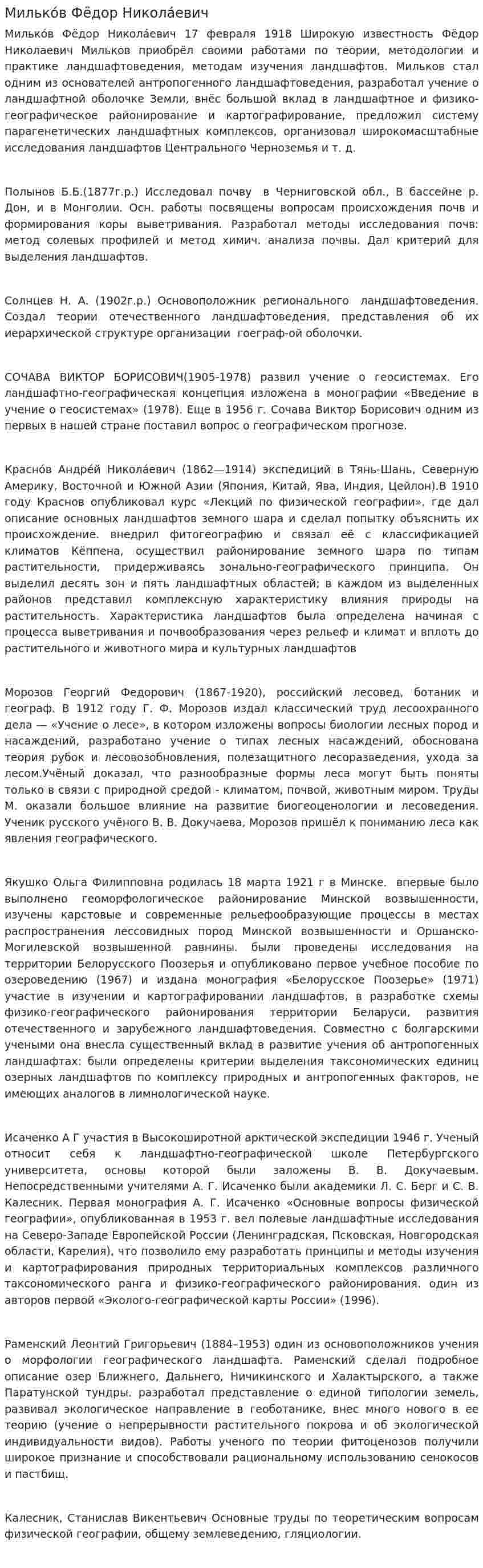 Милько́в Фёдор Никола́евич