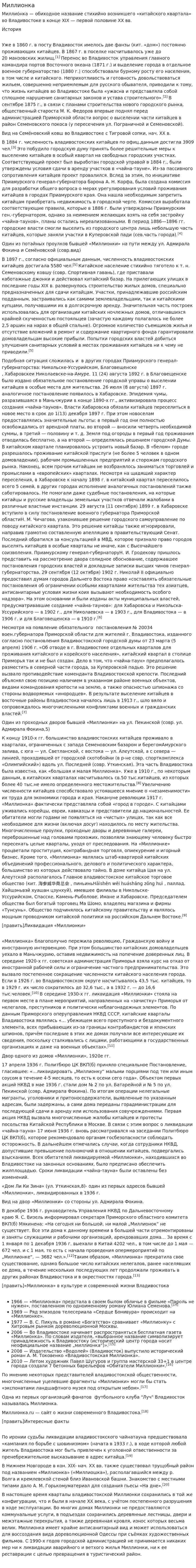 Миллионка